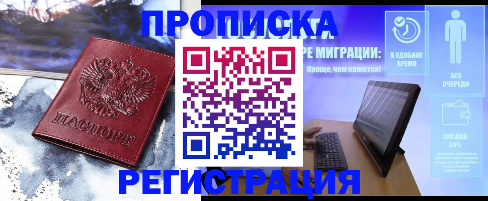 временная регистрация для школы в Югорске