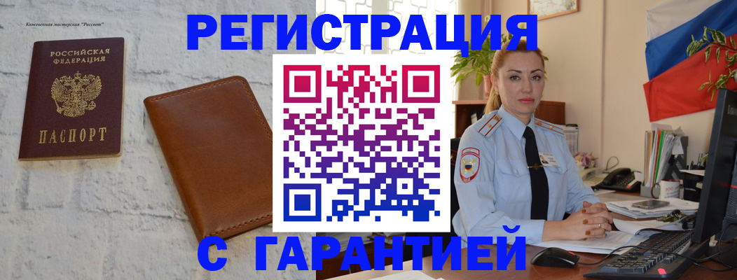 временная прописка в Югорске