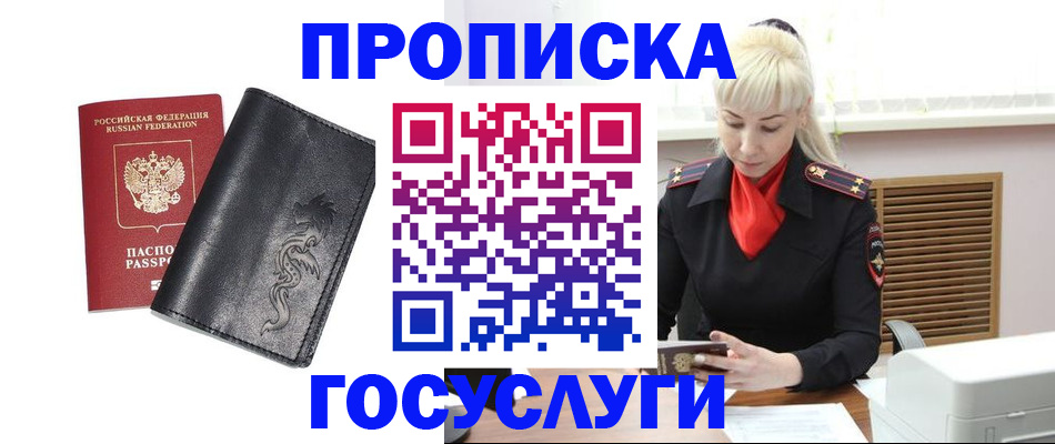 прописка поиск в Югорске
