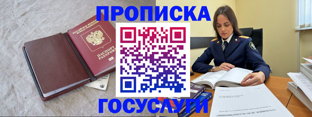 прописка регистрация в Югорске